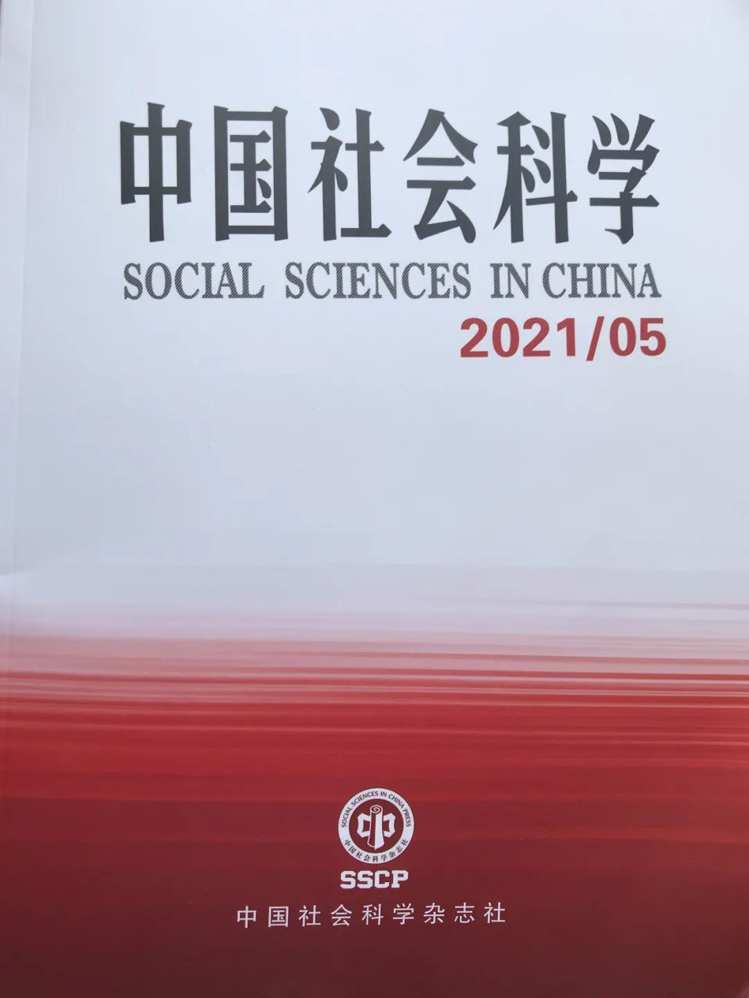 中国社会科学》 | 杨国荣：重思正义——正义的内涵及其扩展- 综合研究