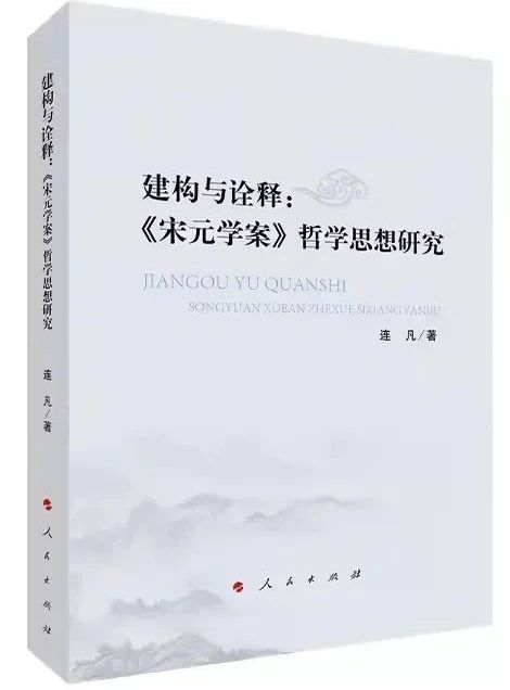 クリアランス売れ済 宋明時代儒学思想の研究 - 本